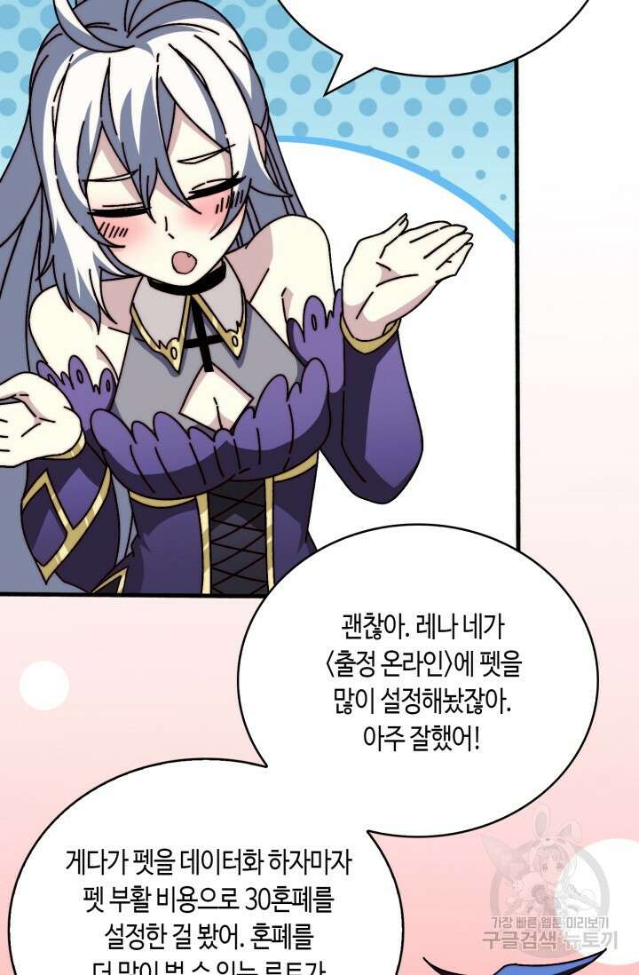 회귀했더니 최강 네크로맨서 23화 24