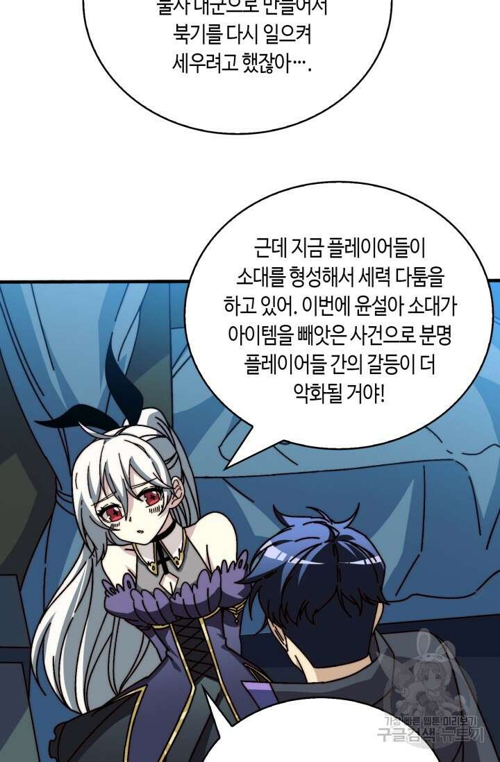 회귀했더니 최강 네크로맨서 23화 26