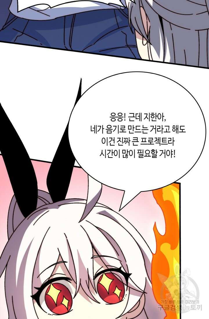 회귀했더니 최강 네크로맨서 23화 34