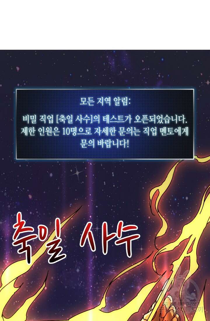 회귀했더니 최강 네크로맨서 23화 38