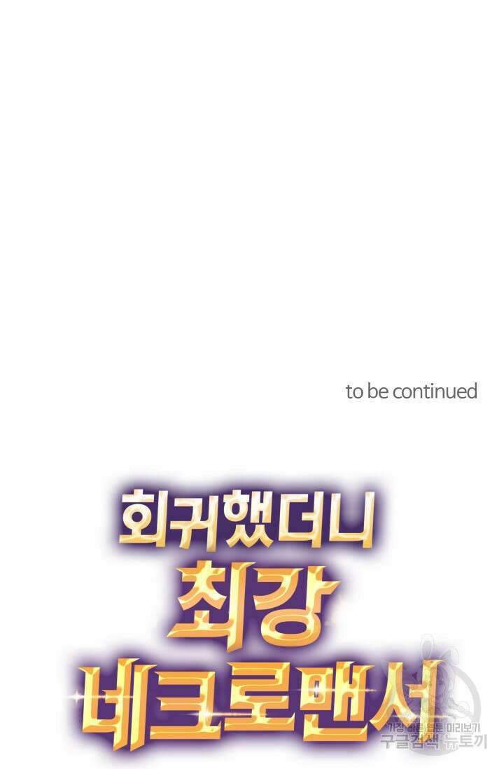 회귀했더니 최강 네크로맨서 23화 41