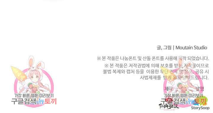 회귀했더니 최강 네크로맨서 23화 42