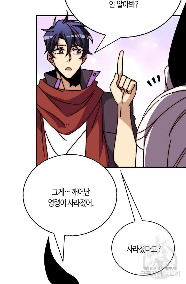 회귀했더니 최강 네크로맨서 30화 6