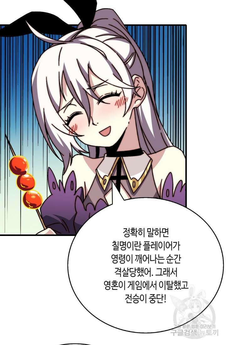 회귀했더니 최강 네크로맨서 30화 7