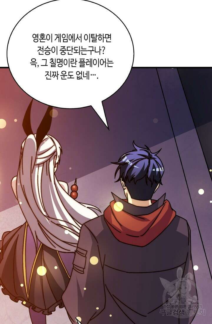 회귀했더니 최강 네크로맨서 30화 8