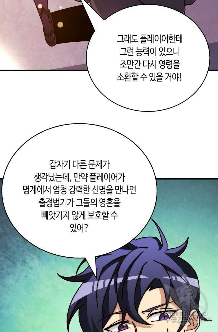 회귀했더니 최강 네크로맨서 30화 9