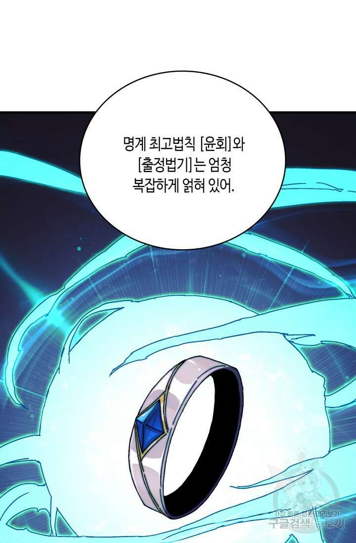 회귀했더니 최강 네크로맨서 30화 11
