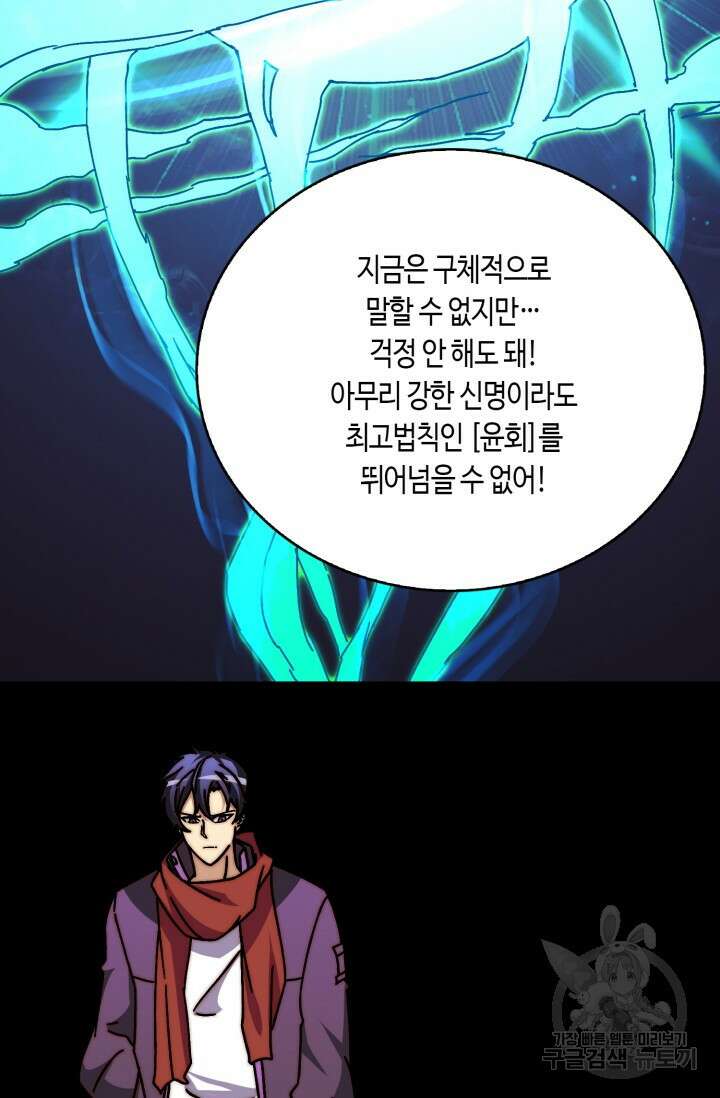 회귀했더니 최강 네크로맨서 30화 12