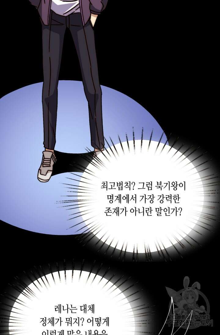 회귀했더니 최강 네크로맨서 30화 13