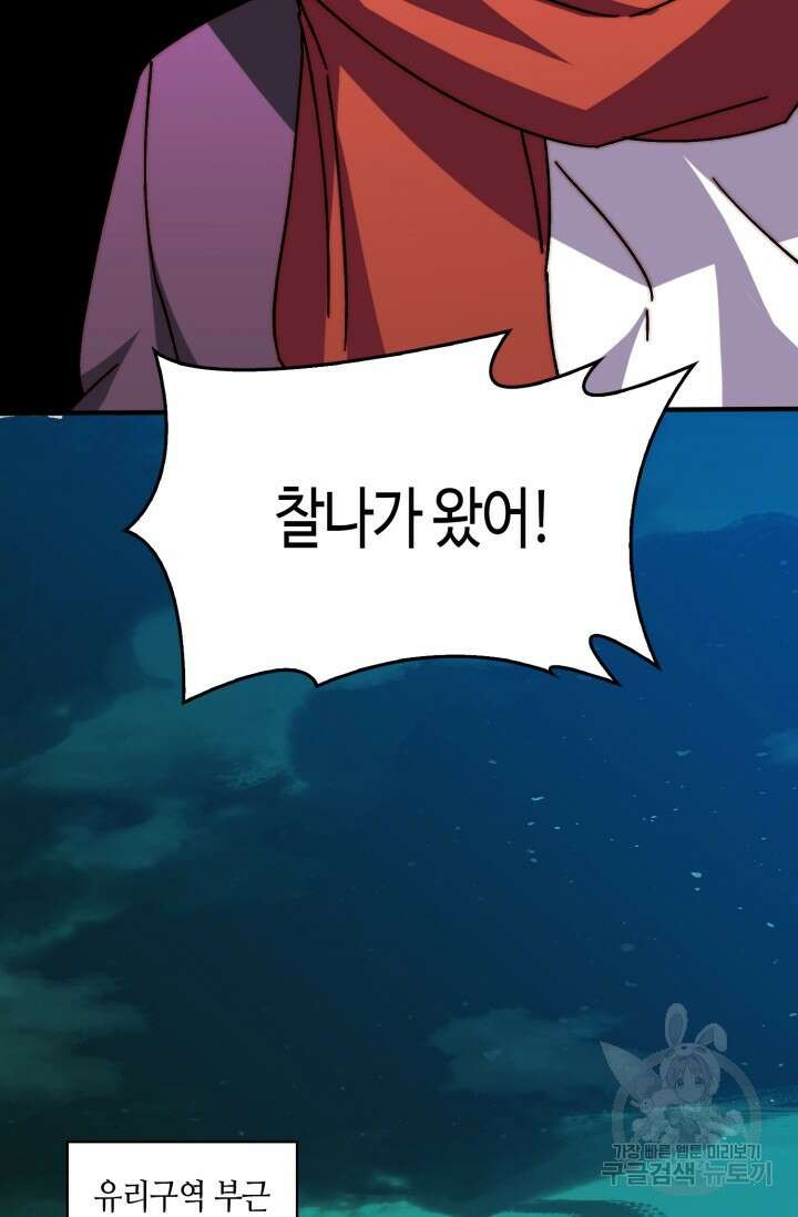 회귀했더니 최강 네크로맨서 30화 17