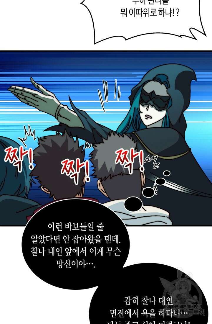 회귀했더니 최강 네크로맨서 30화 34