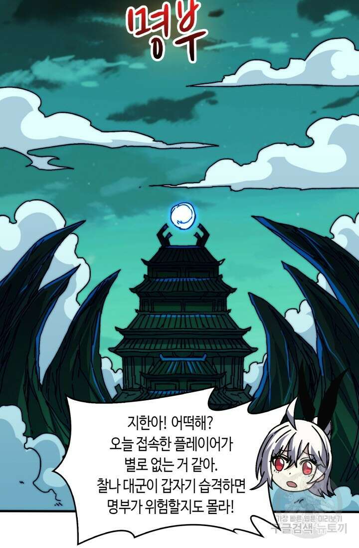 회귀했더니 최강 네크로맨서 30화 37