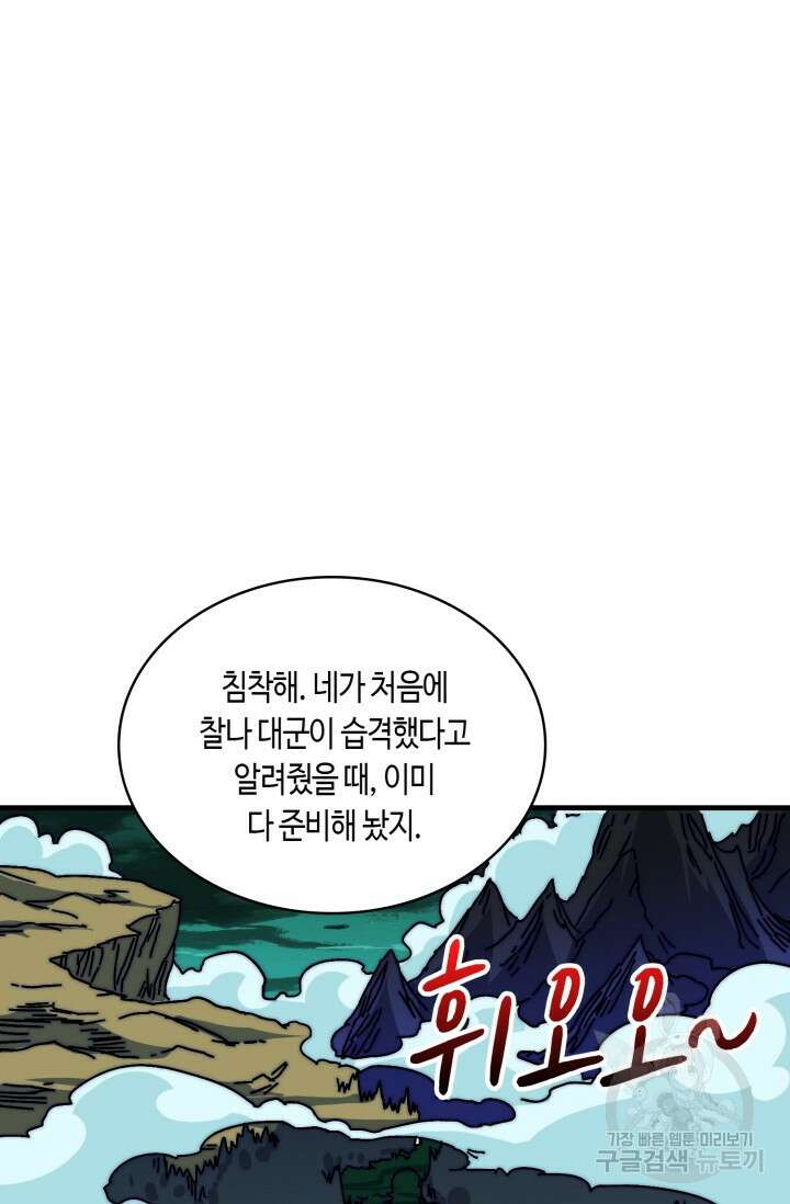 회귀했더니 최강 네크로맨서 30화 38