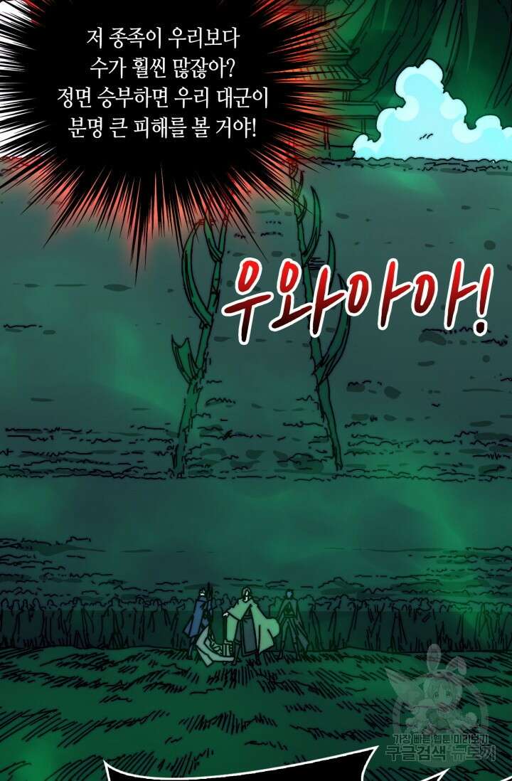 회귀했더니 최강 네크로맨서 30화 42