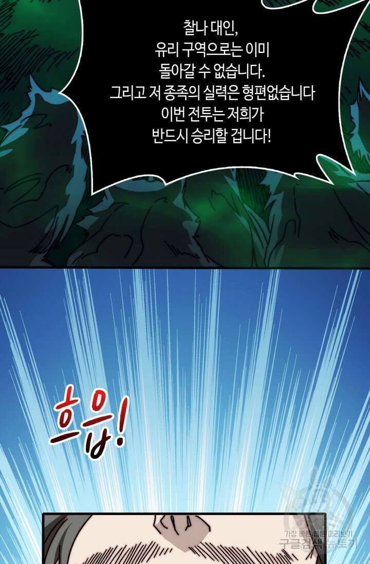 회귀했더니 최강 네크로맨서 30화 43