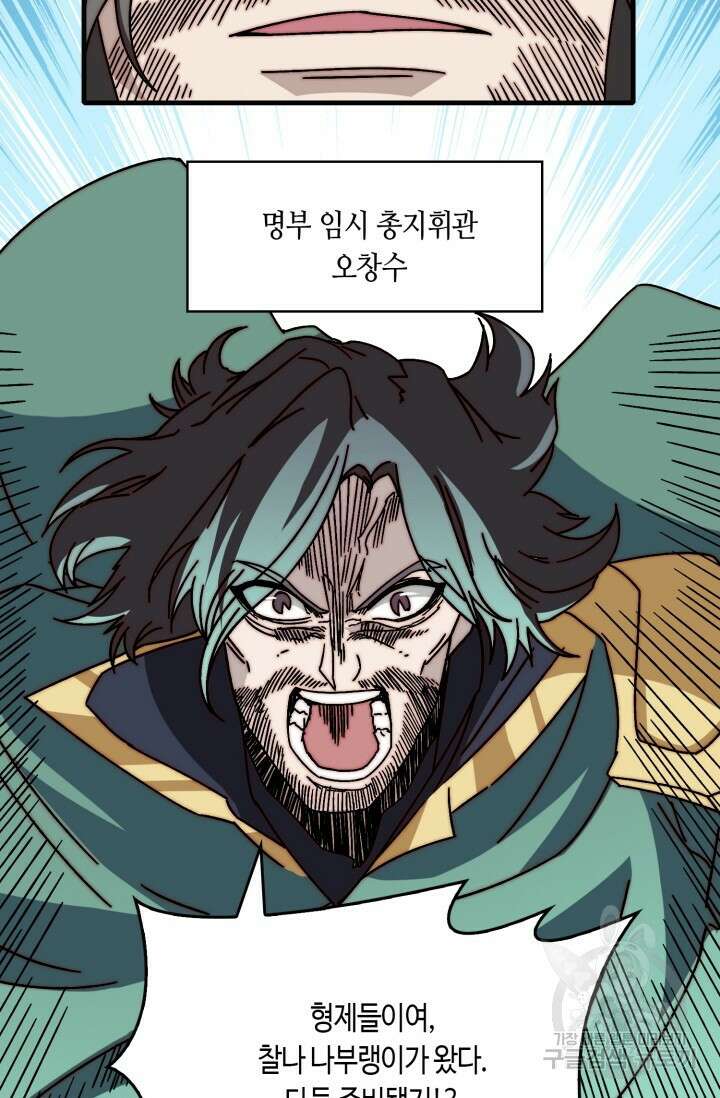 회귀했더니 최강 네크로맨서 30화 44