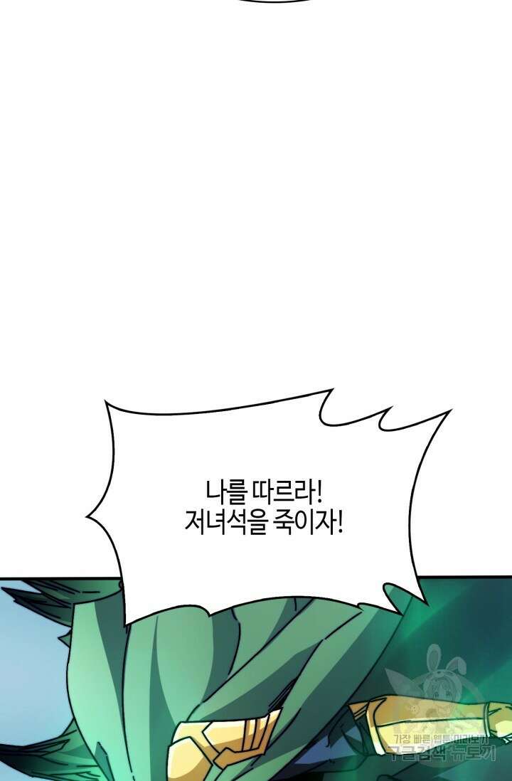회귀했더니 최강 네크로맨서 30화 47
