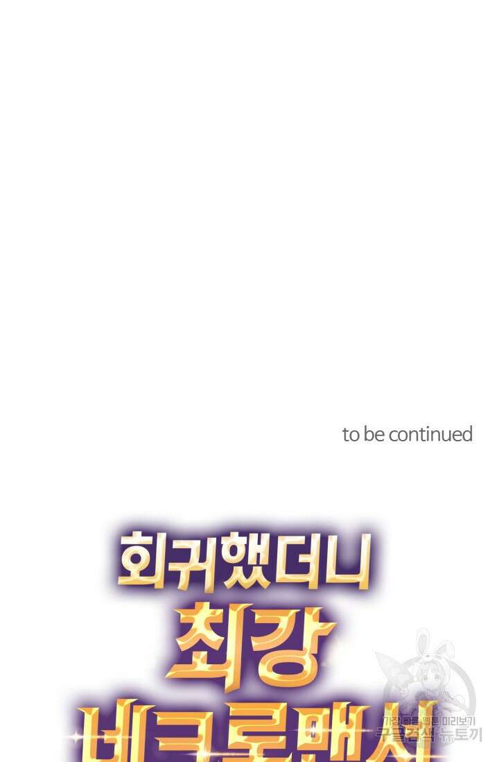 회귀했더니 최강 네크로맨서 30화 52