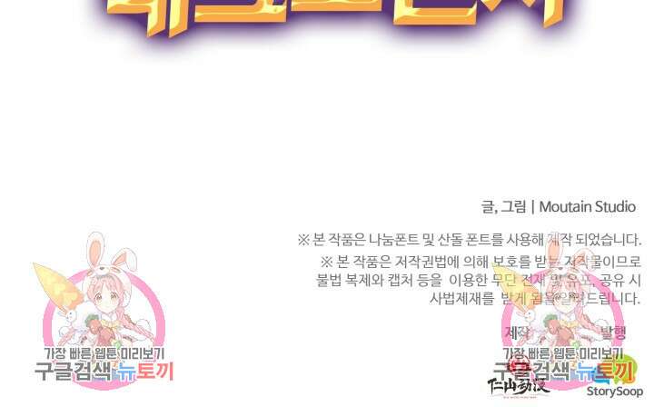 회귀했더니 최강 네크로맨서 30화 53