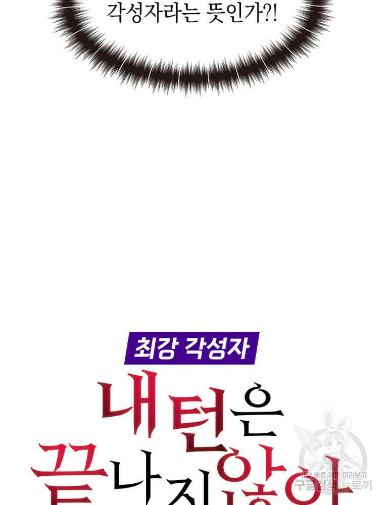 내 턴은 끝나지 않아 9화 10