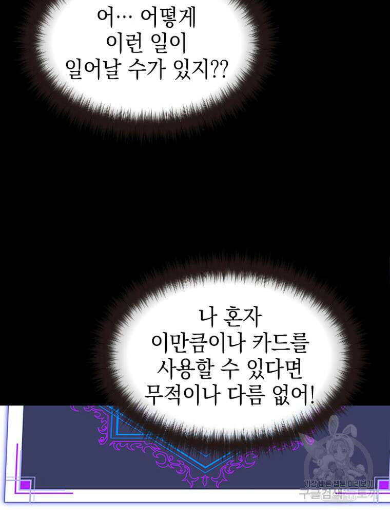 내 턴은 끝나지 않아 9화 21