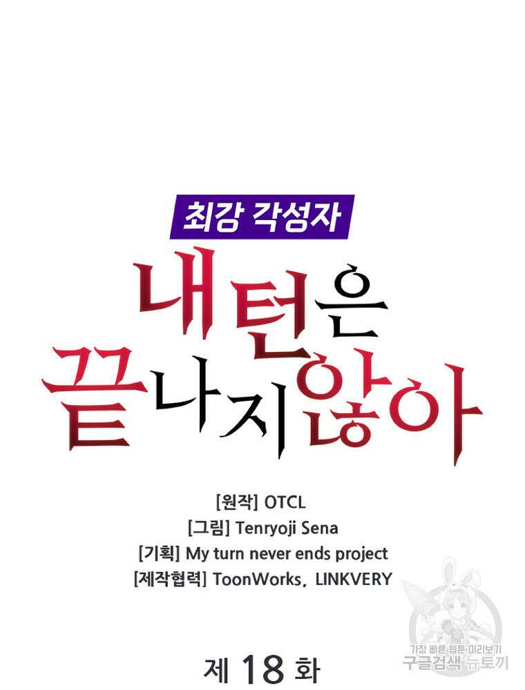 내 턴은 끝나지 않아 18화 8