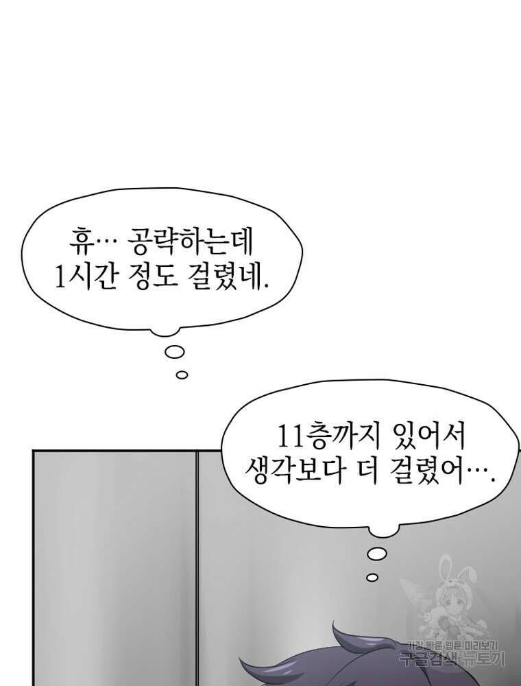 내 턴은 끝나지 않아 18화 10