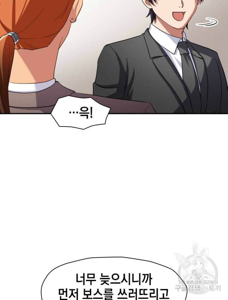 내 턴은 끝나지 않아 18화 21