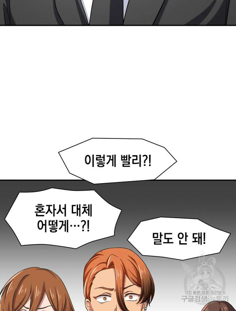 내 턴은 끝나지 않아 18화 23