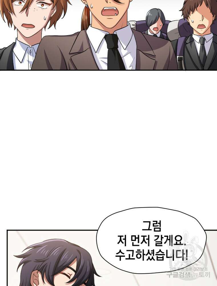 내 턴은 끝나지 않아 18화 24