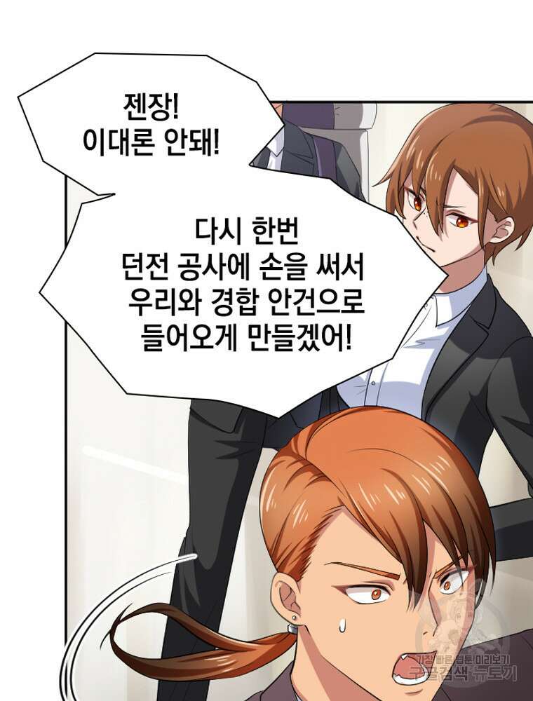 내 턴은 끝나지 않아 18화 33