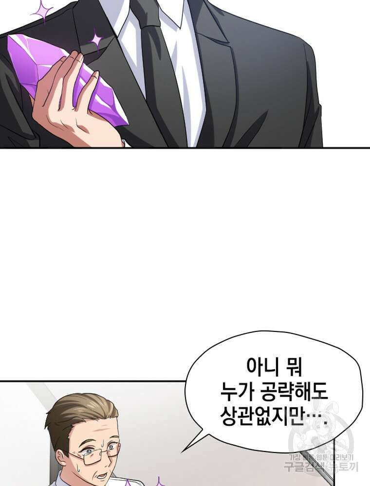 내 턴은 끝나지 않아 18화 38