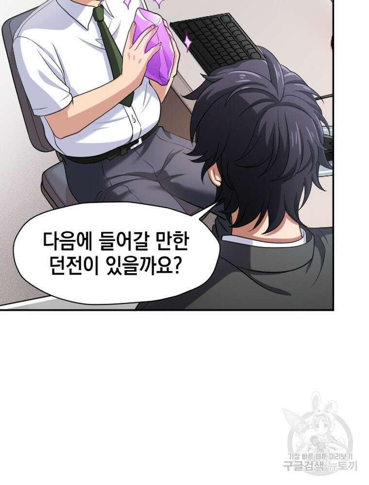 내 턴은 끝나지 않아 18화 39