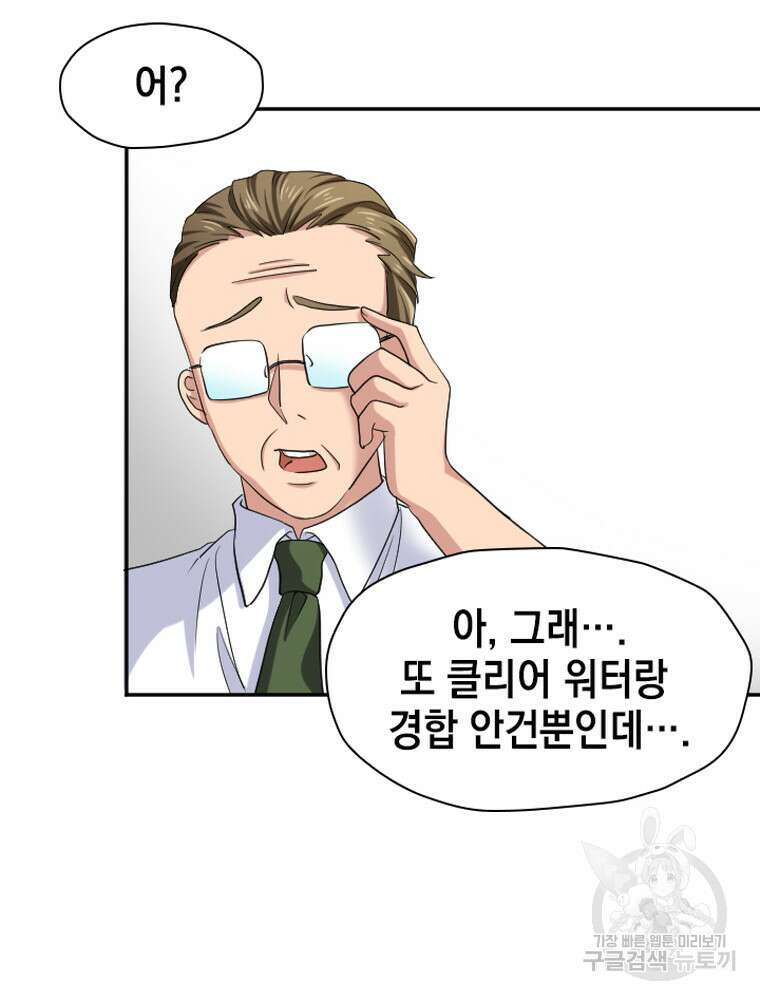 내 턴은 끝나지 않아 18화 40