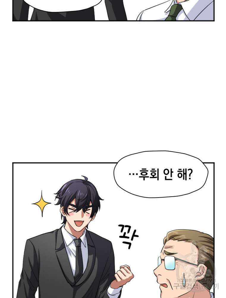 내 턴은 끝나지 않아 18화 43