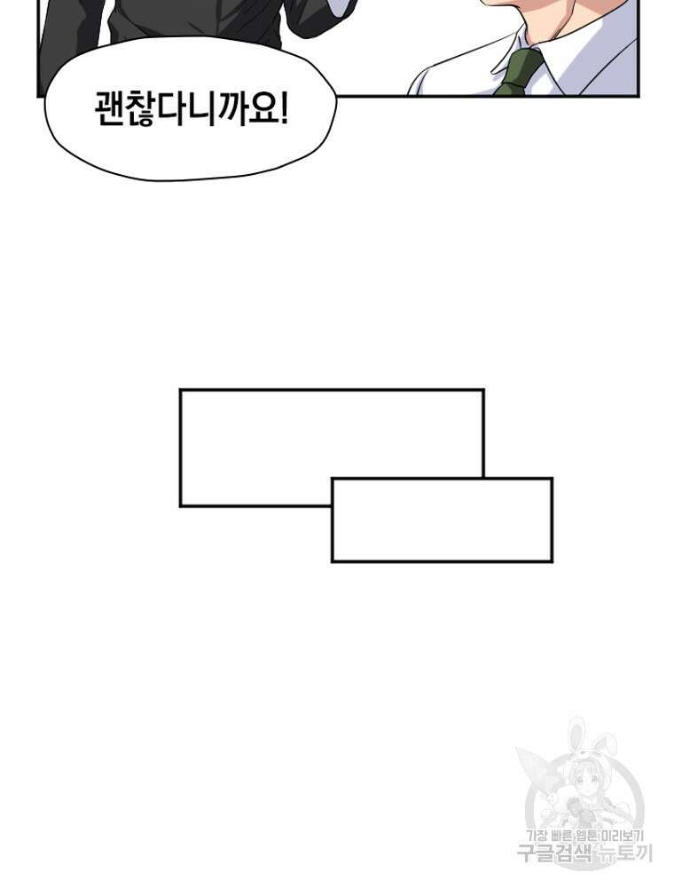 내 턴은 끝나지 않아 18화 44