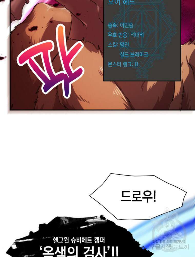 내 턴은 끝나지 않아 18화 50