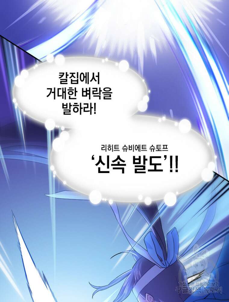 내 턴은 끝나지 않아 18화 54