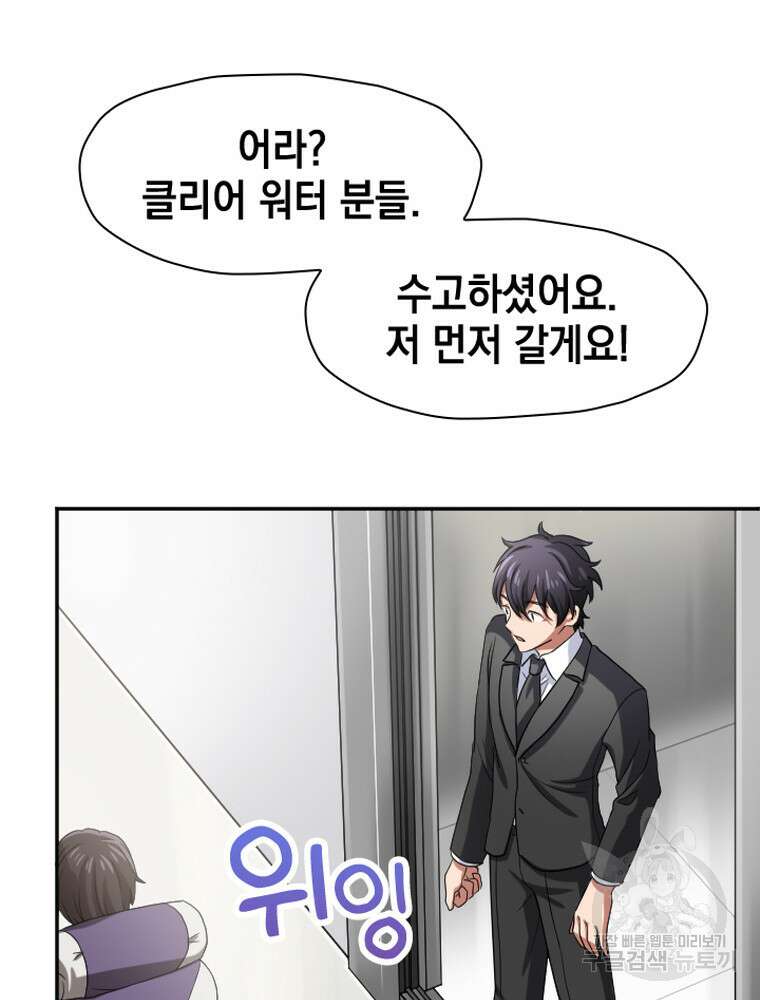 내 턴은 끝나지 않아 18화 61