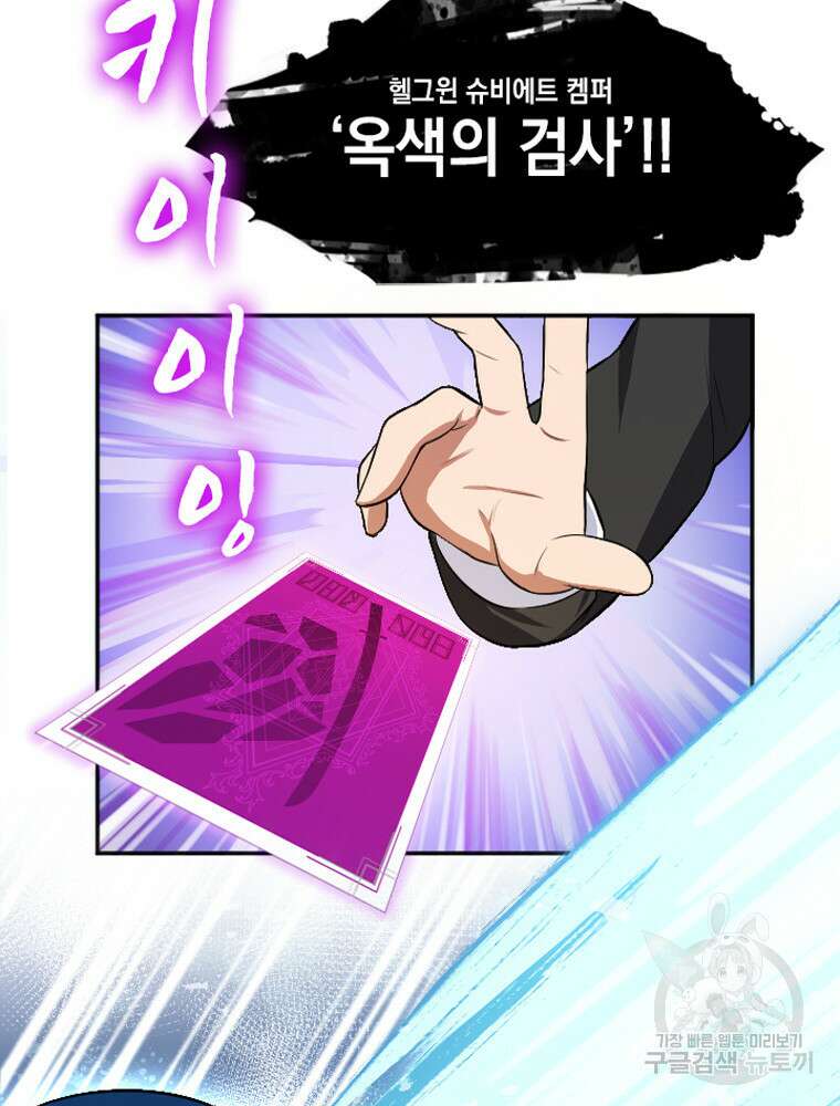 내 턴은 끝나지 않아 18화 67