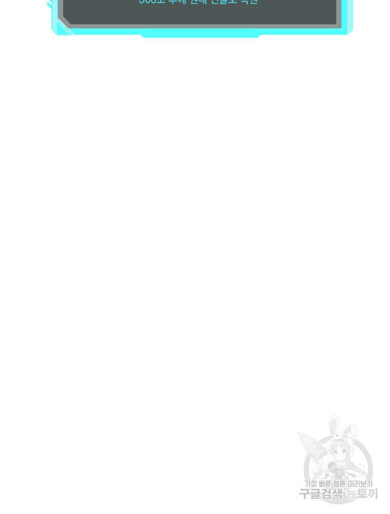 내 턴은 끝나지 않아 18화 74