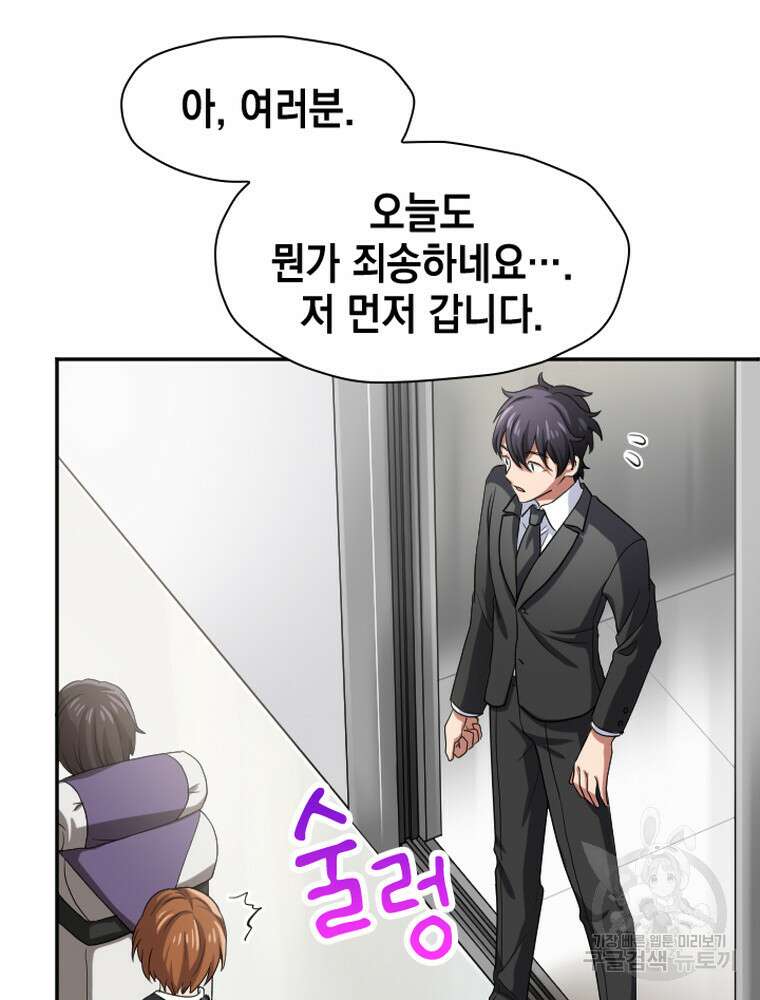내 턴은 끝나지 않아 18화 76