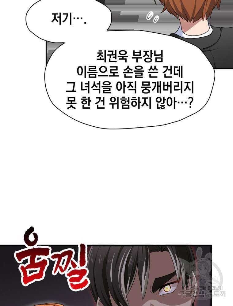 내 턴은 끝나지 않아 18화 81
