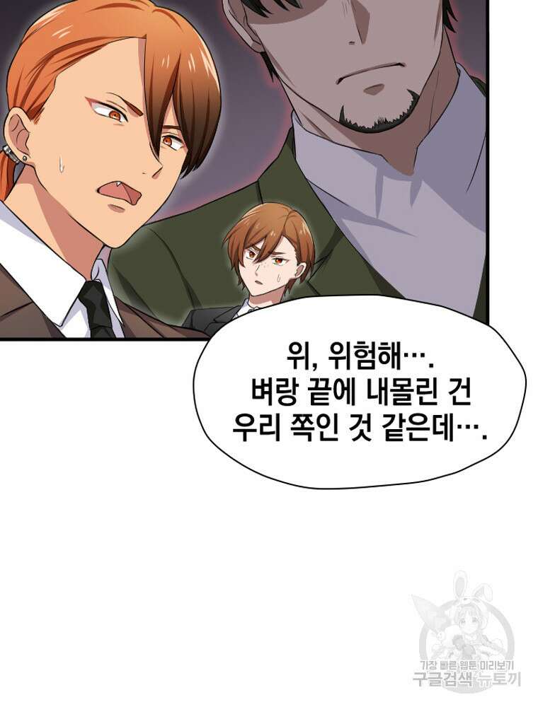 내 턴은 끝나지 않아 18화 82