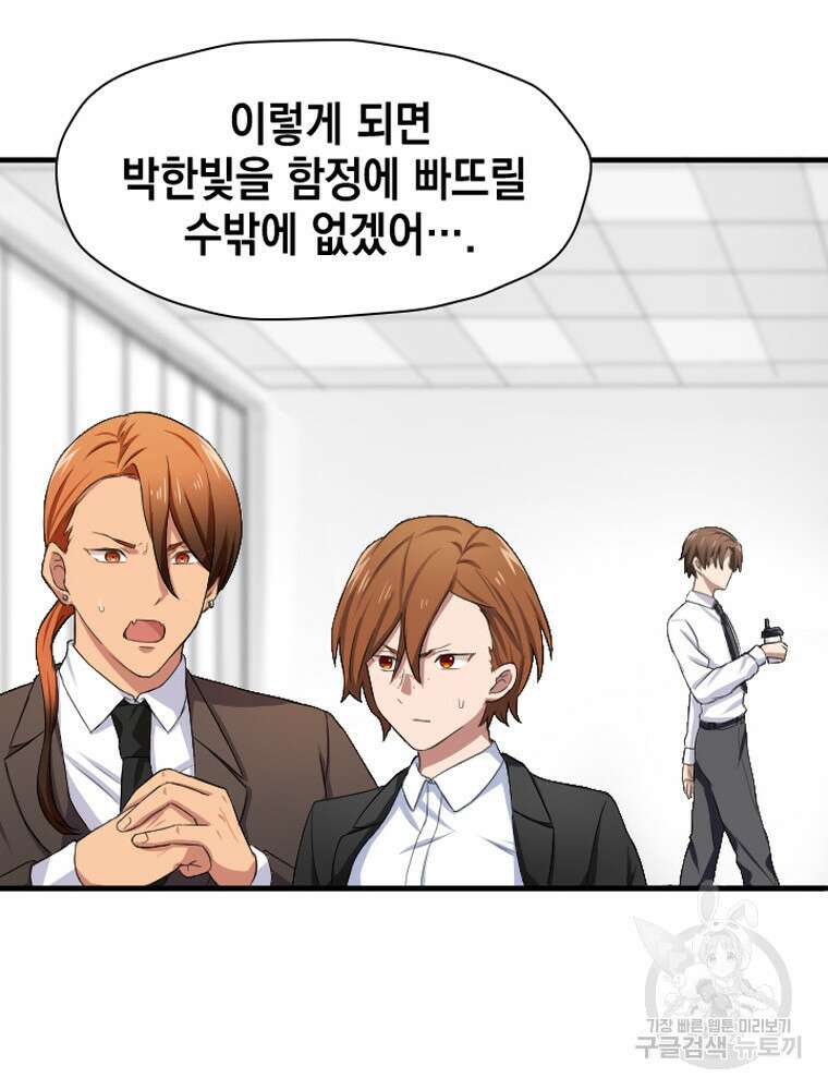 내 턴은 끝나지 않아 18화 83