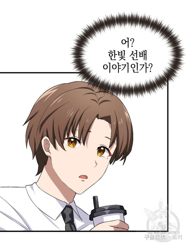 내 턴은 끝나지 않아 18화 84