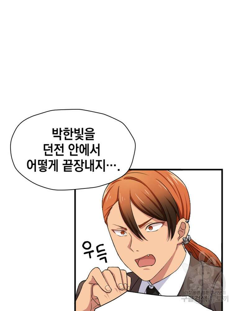 내 턴은 끝나지 않아 18화 85