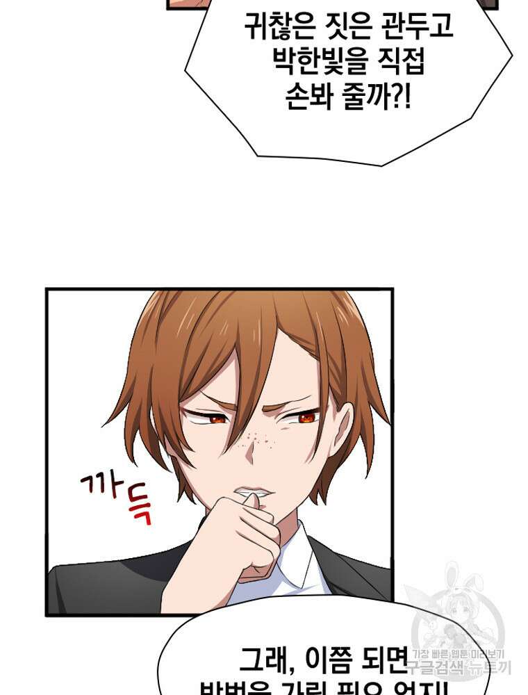 내 턴은 끝나지 않아 18화 86