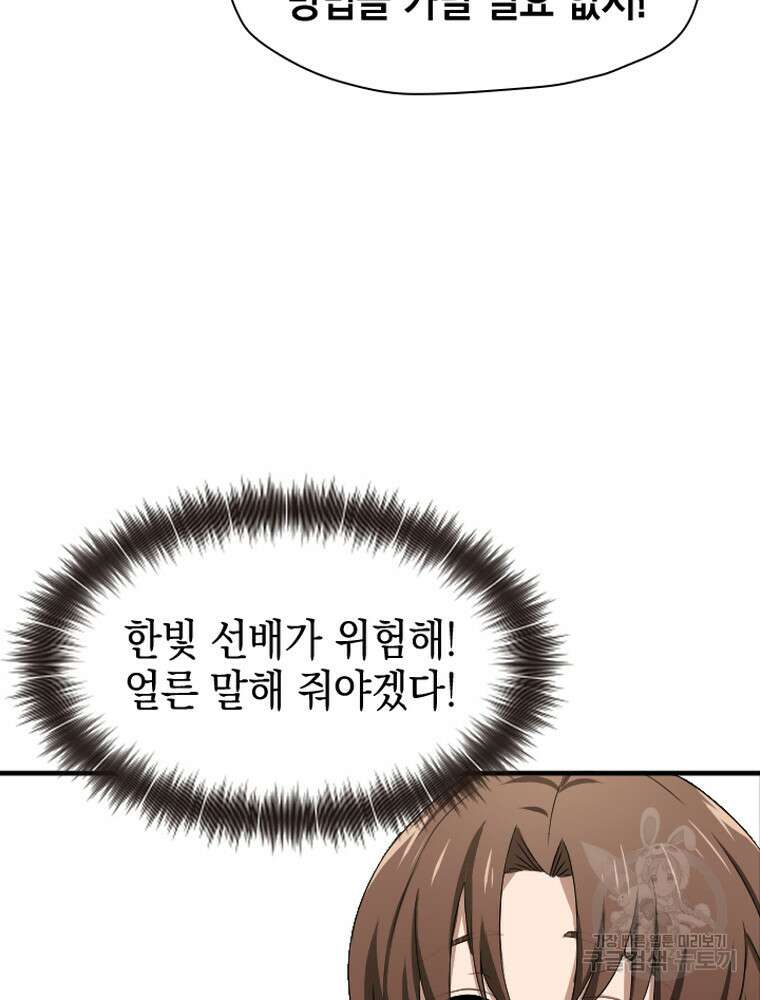 내 턴은 끝나지 않아 18화 87