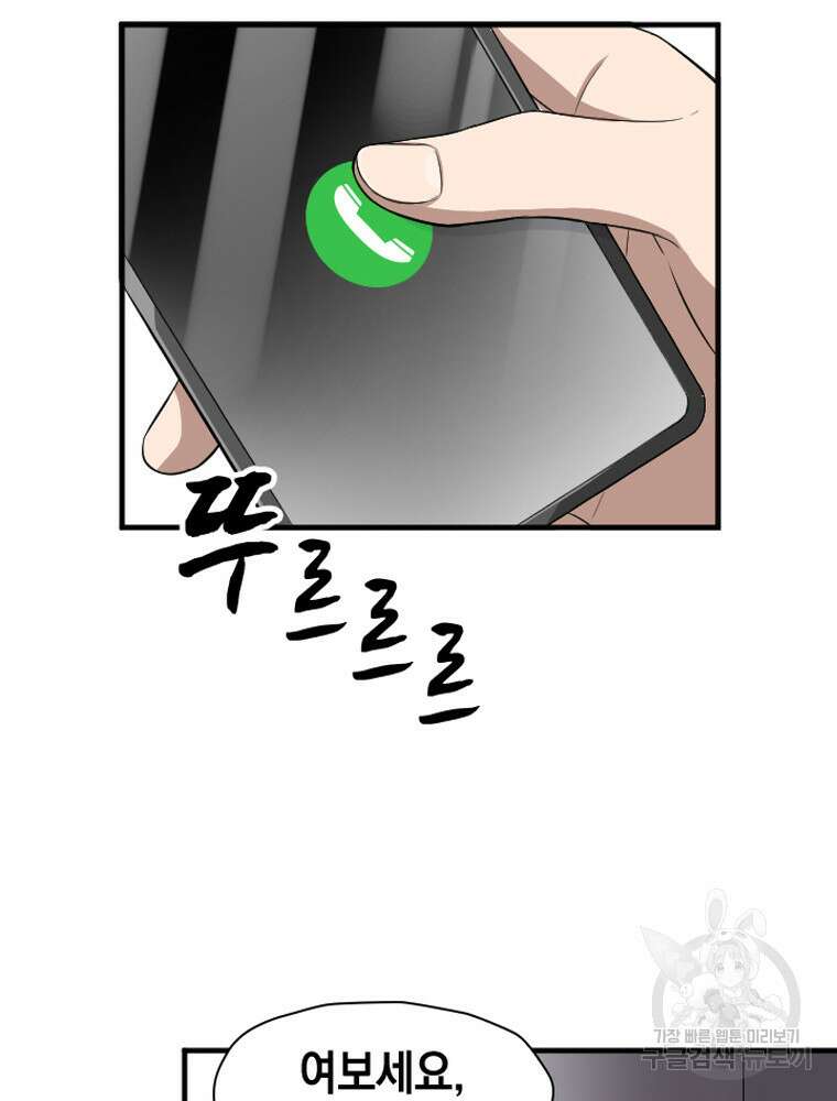 내 턴은 끝나지 않아 18화 90